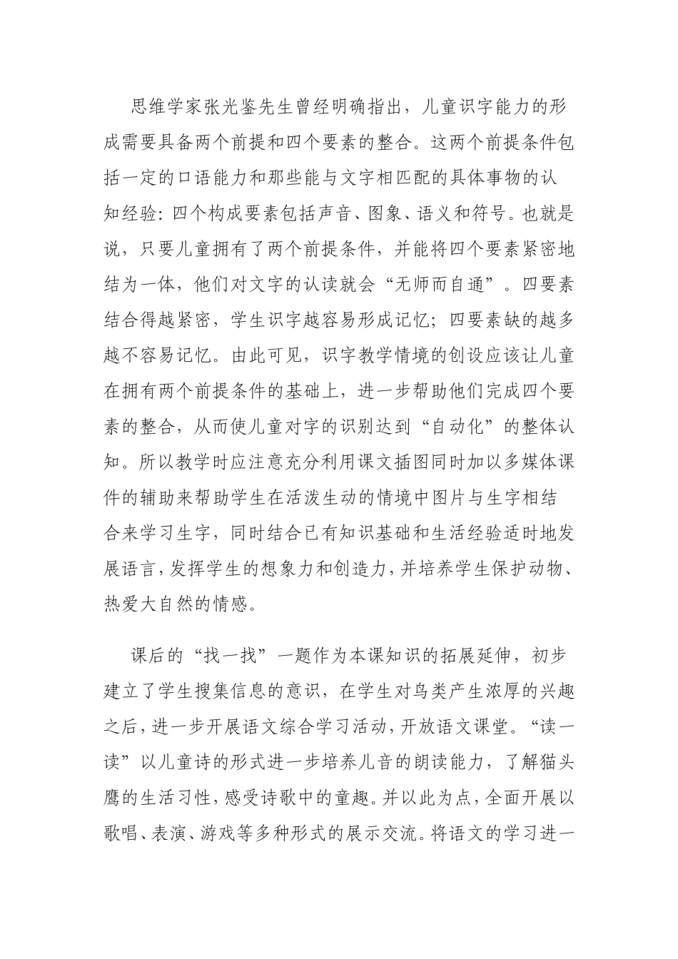 低年级一年金晓红教研课_第3页