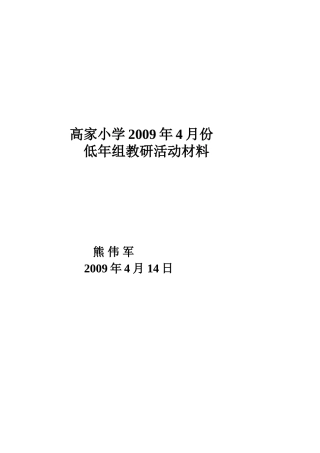 低年级一年金晓红教研课