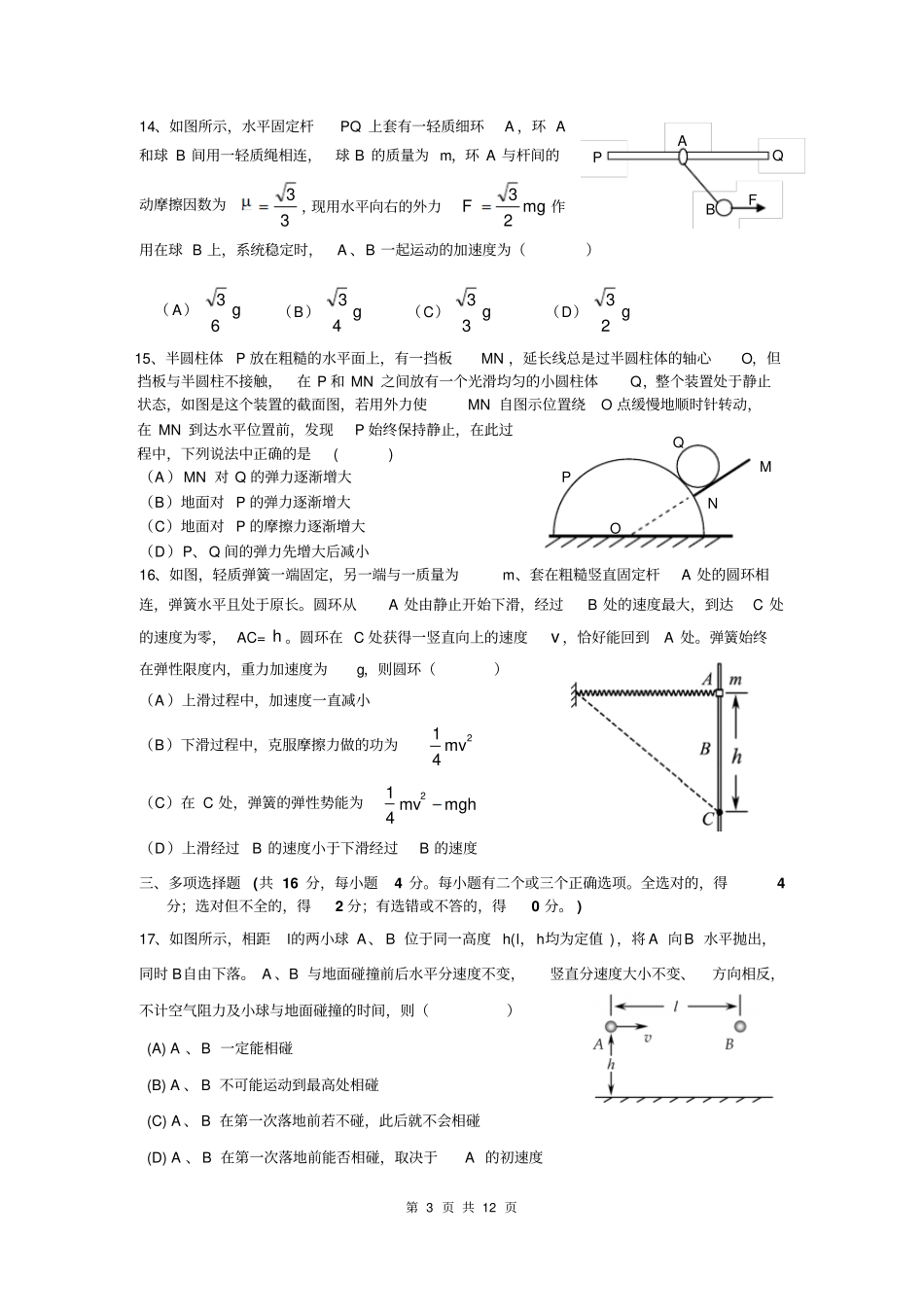 【2016届2015学年】20112上海十三校联考物理试题剖析_第3页