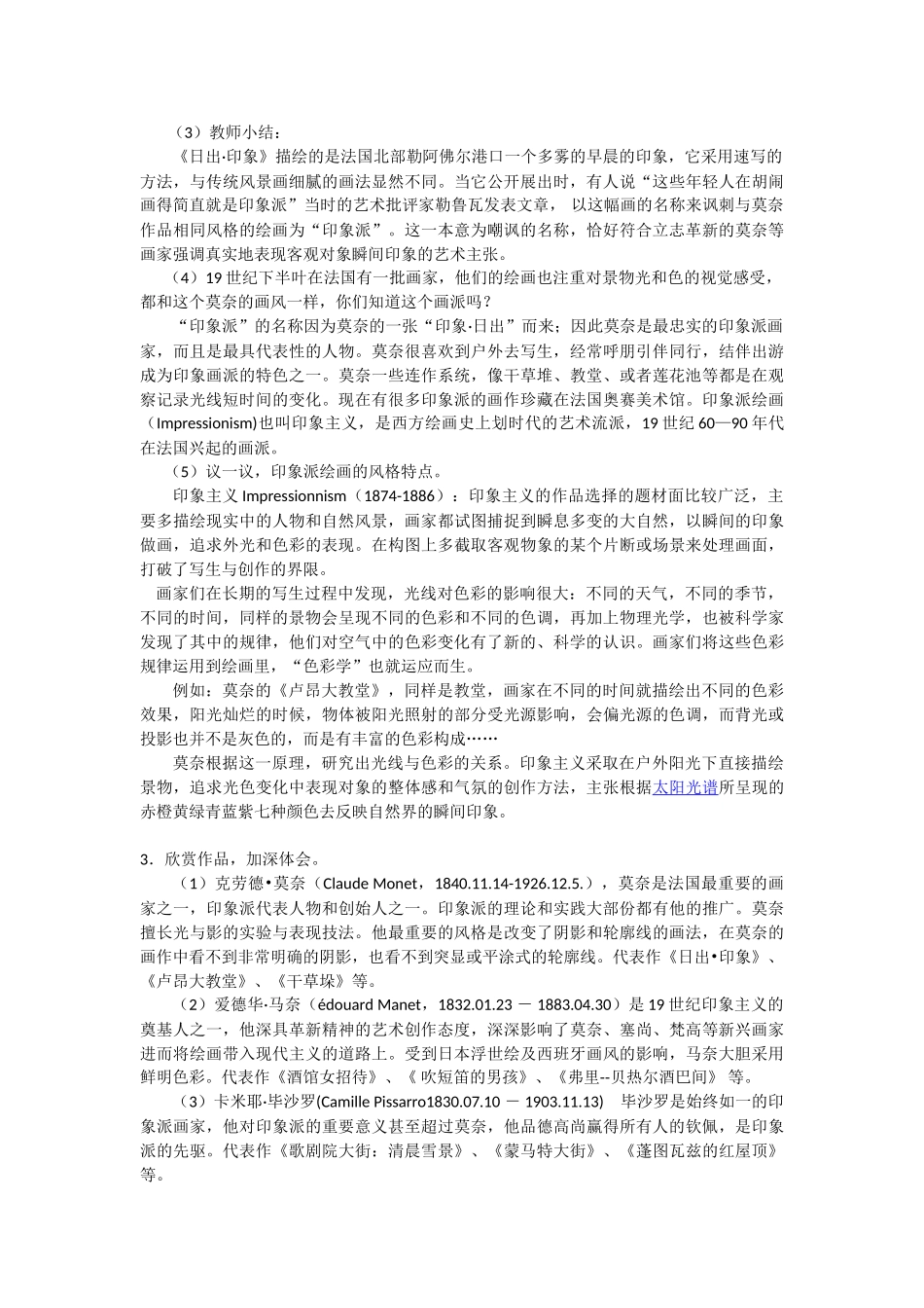 印象派的画家们教学设计临外周敏_第2页