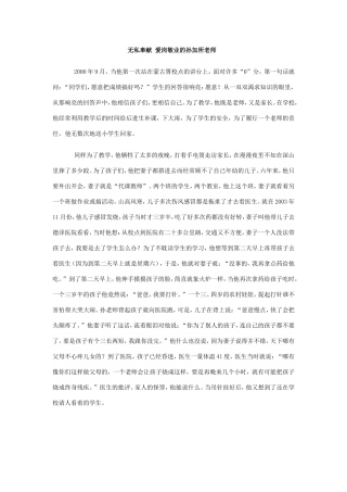 分享孙加所老师的故事