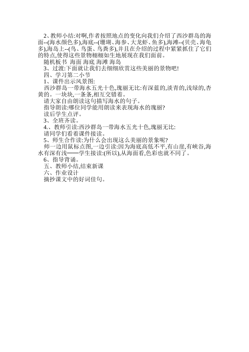《富饶的西沙群岛》第一课时教学设计_第2页