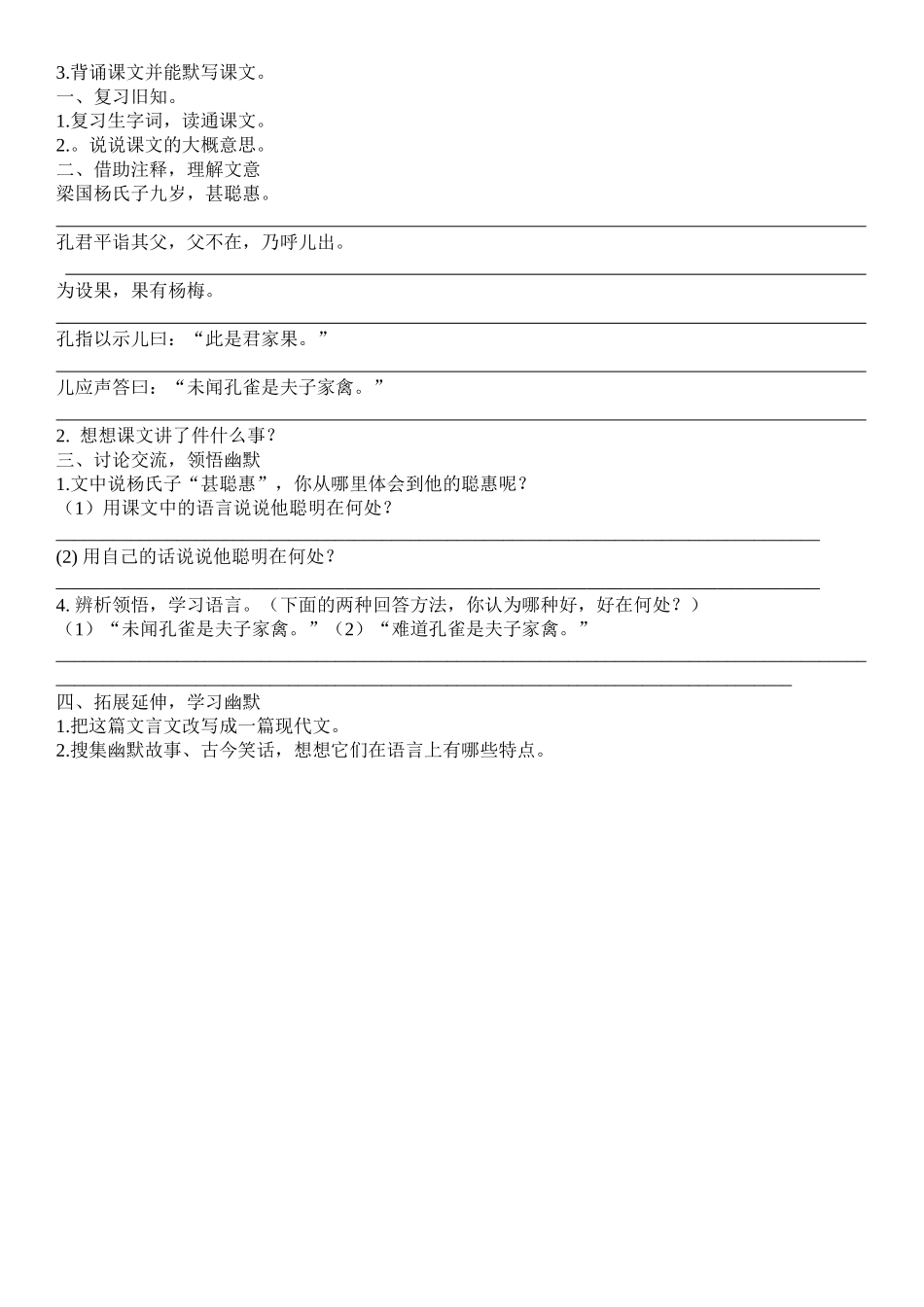 杨氏之子－－导学案_第2页