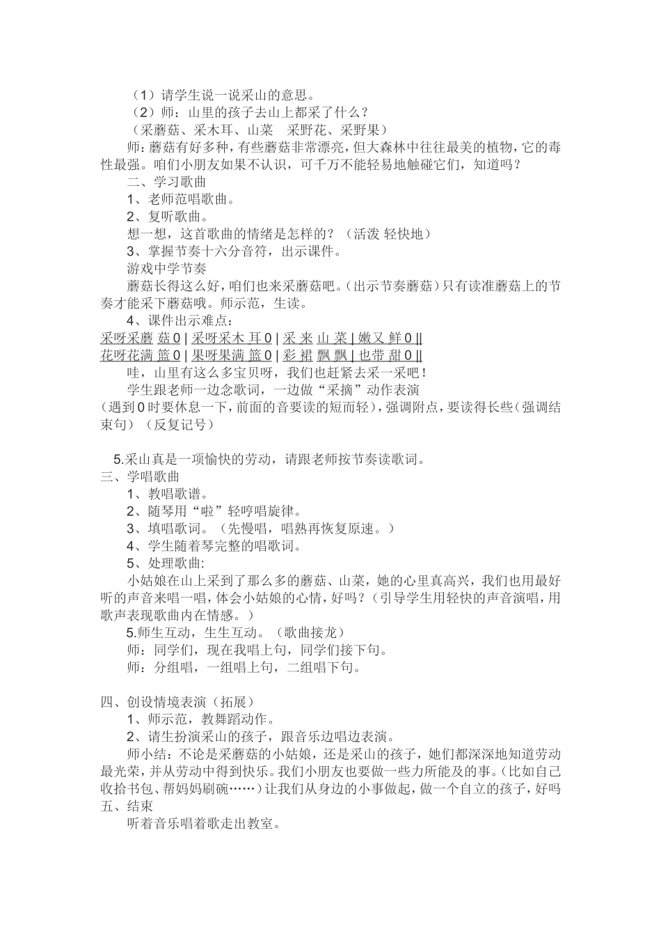 采山教案文档_第2页