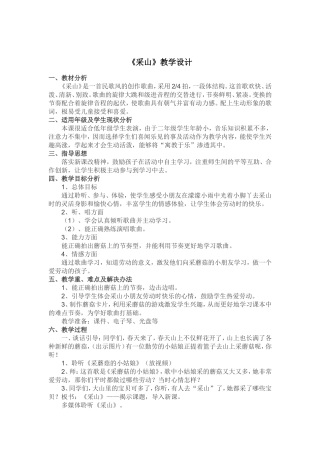 采山教案文档