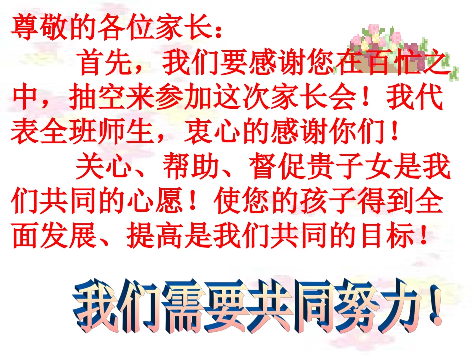 九年级一班九上家长会_第2页