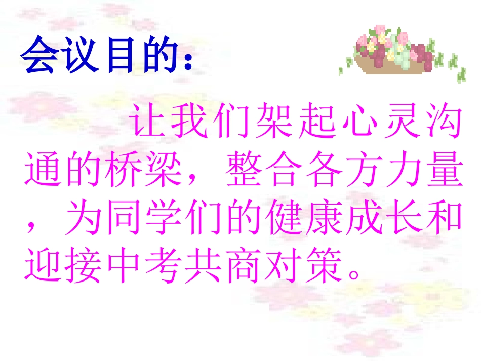 九年级一班九上家长会_第3页