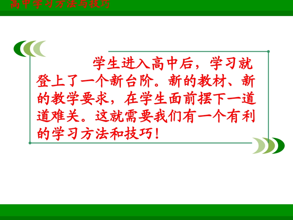 高中学习方法与技巧_第2页