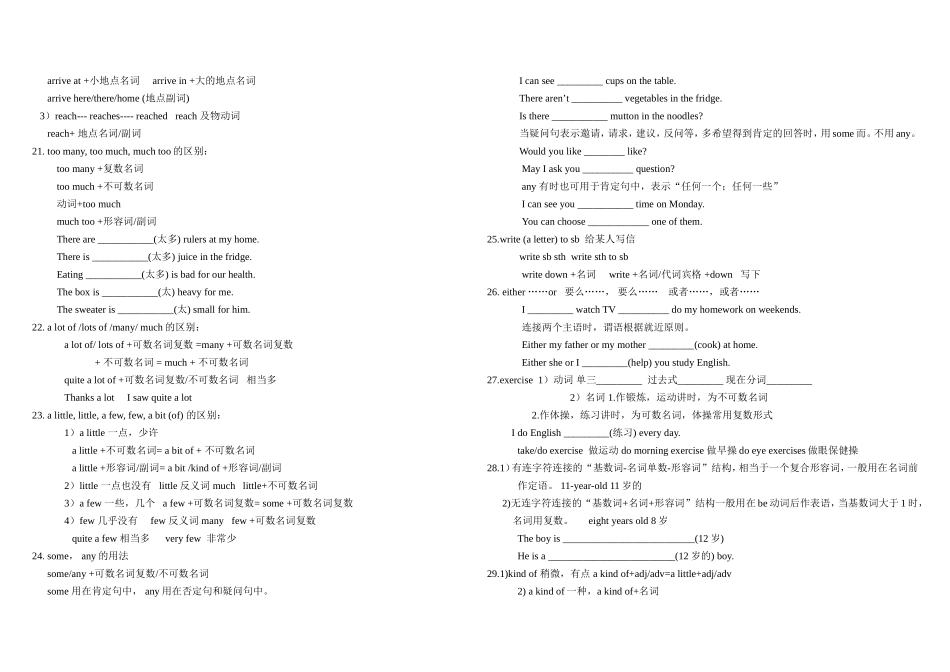 七下英语知识点归纳_第3页