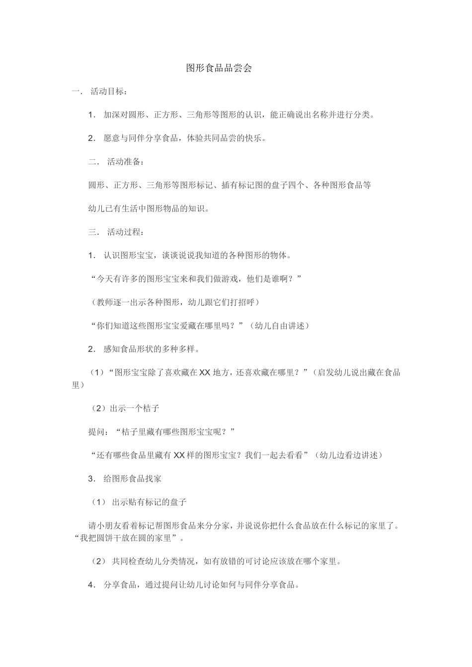 图形食品品尝会_第1页