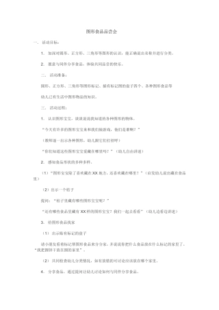 图形食品品尝会