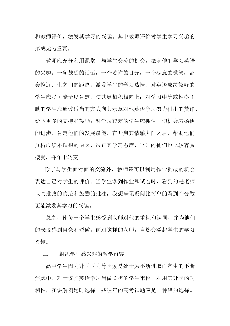 激发学生的学习兴趣_第2页