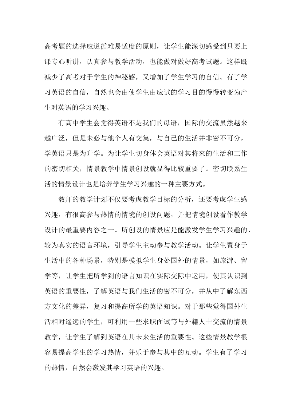 激发学生的学习兴趣_第3页