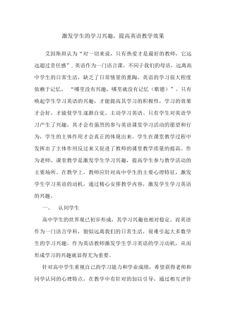 激发学生的学习兴趣