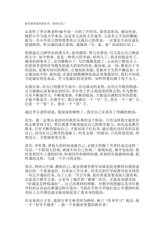 做美丽智慧的教育者