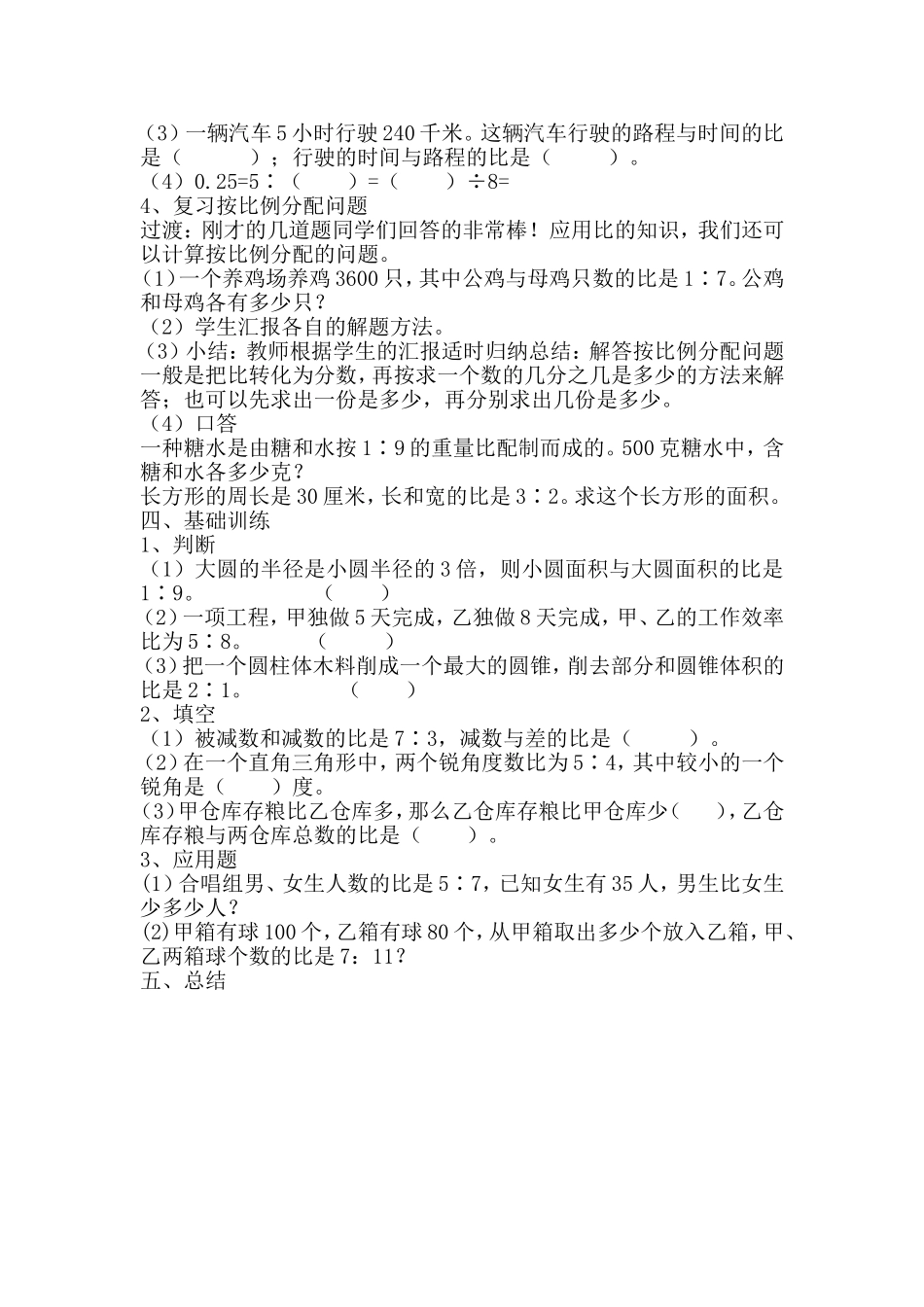比的意义和性质整理和复习_第2页