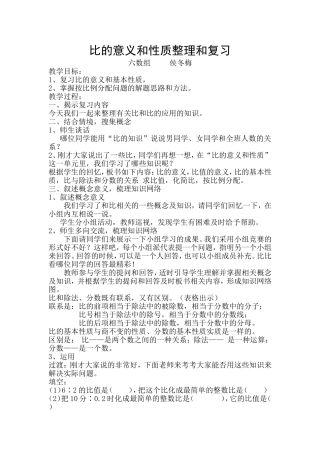 比的意义和性质整理和复习