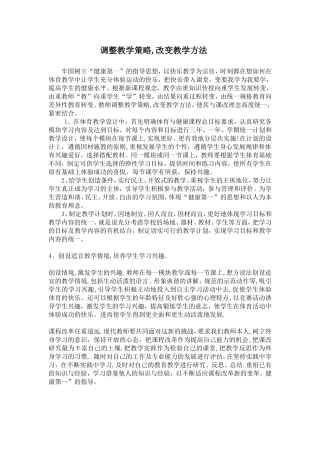 调整教学策略,改变教学方法
