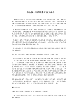 学会按一定的顺序写作文指导