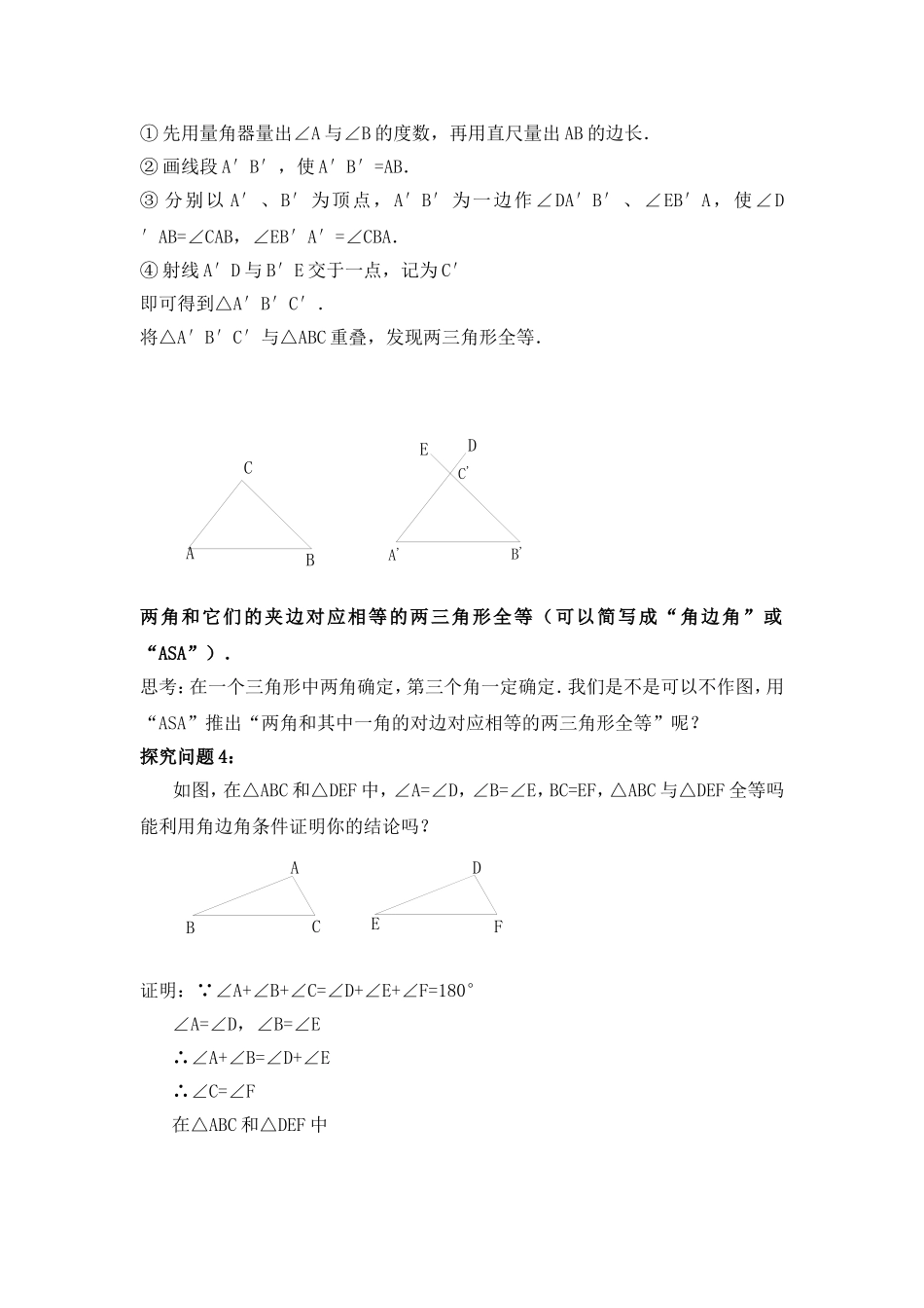 三角形全等的条件（三）_第2页