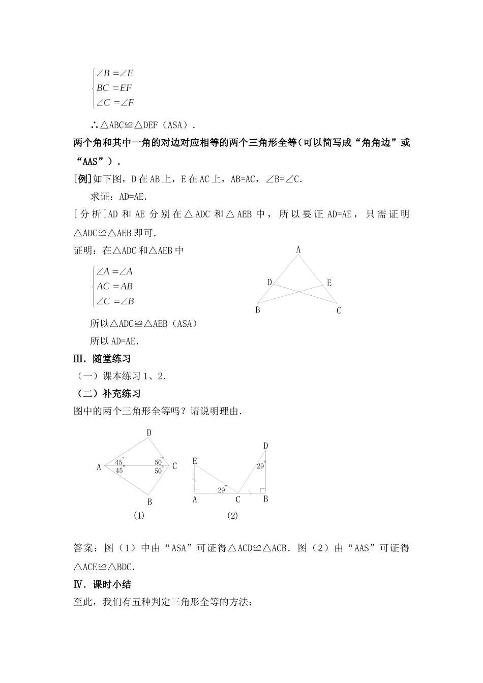 三角形全等的条件（三）_第3页