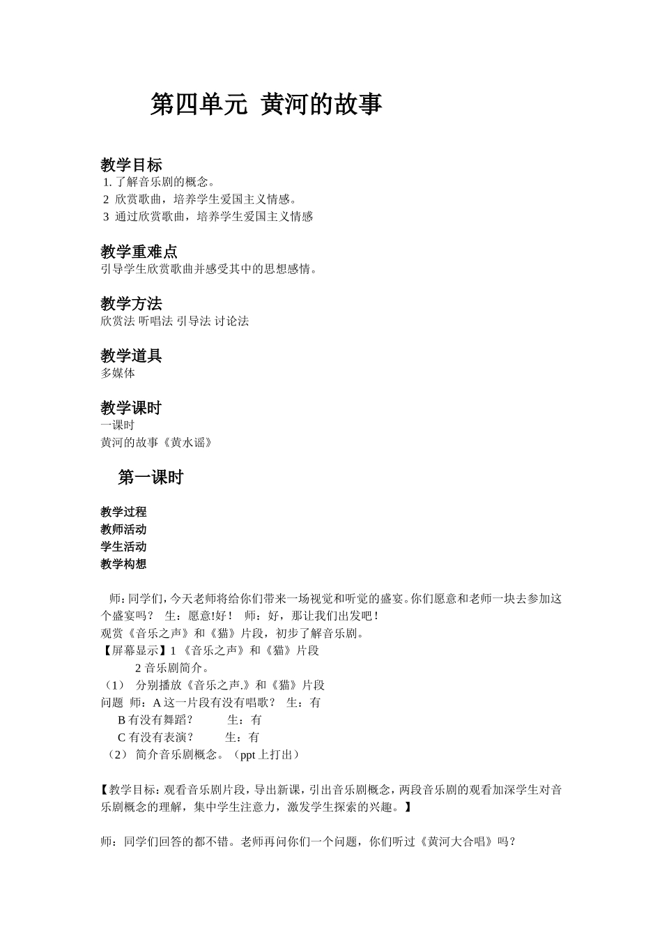 第四单元黄河的故事_第1页