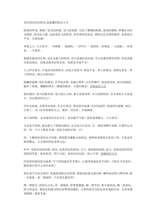 发给朋友的问候语