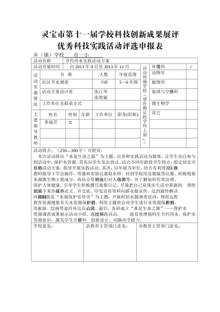 灵宝市第十一届学校科技创新成果展评