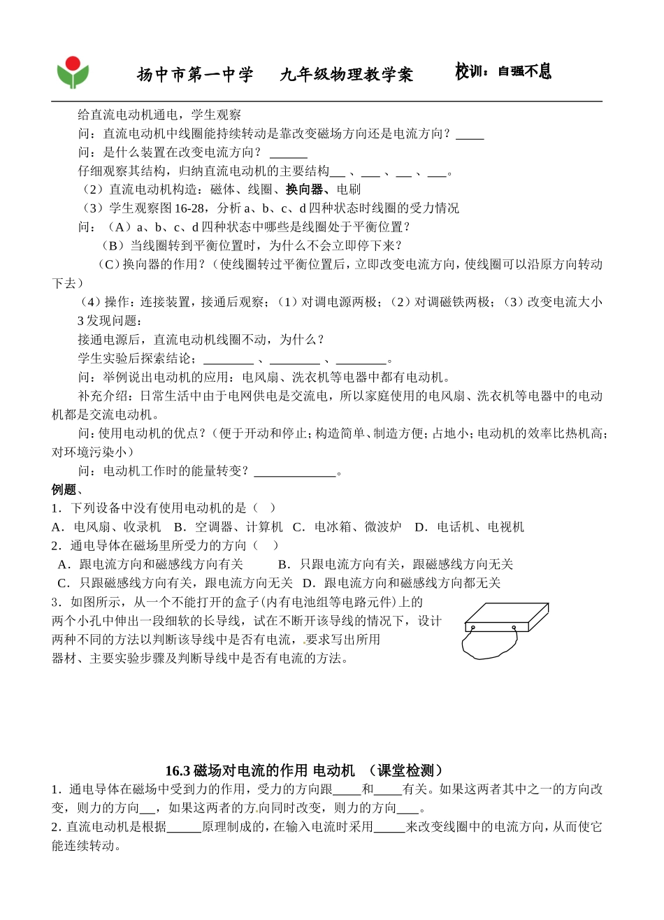 磁场对电流的作用电动机教学案_第2页