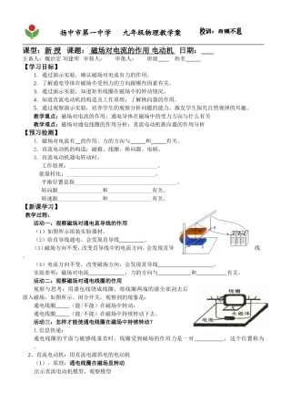 磁场对电流的作用电动机教学案