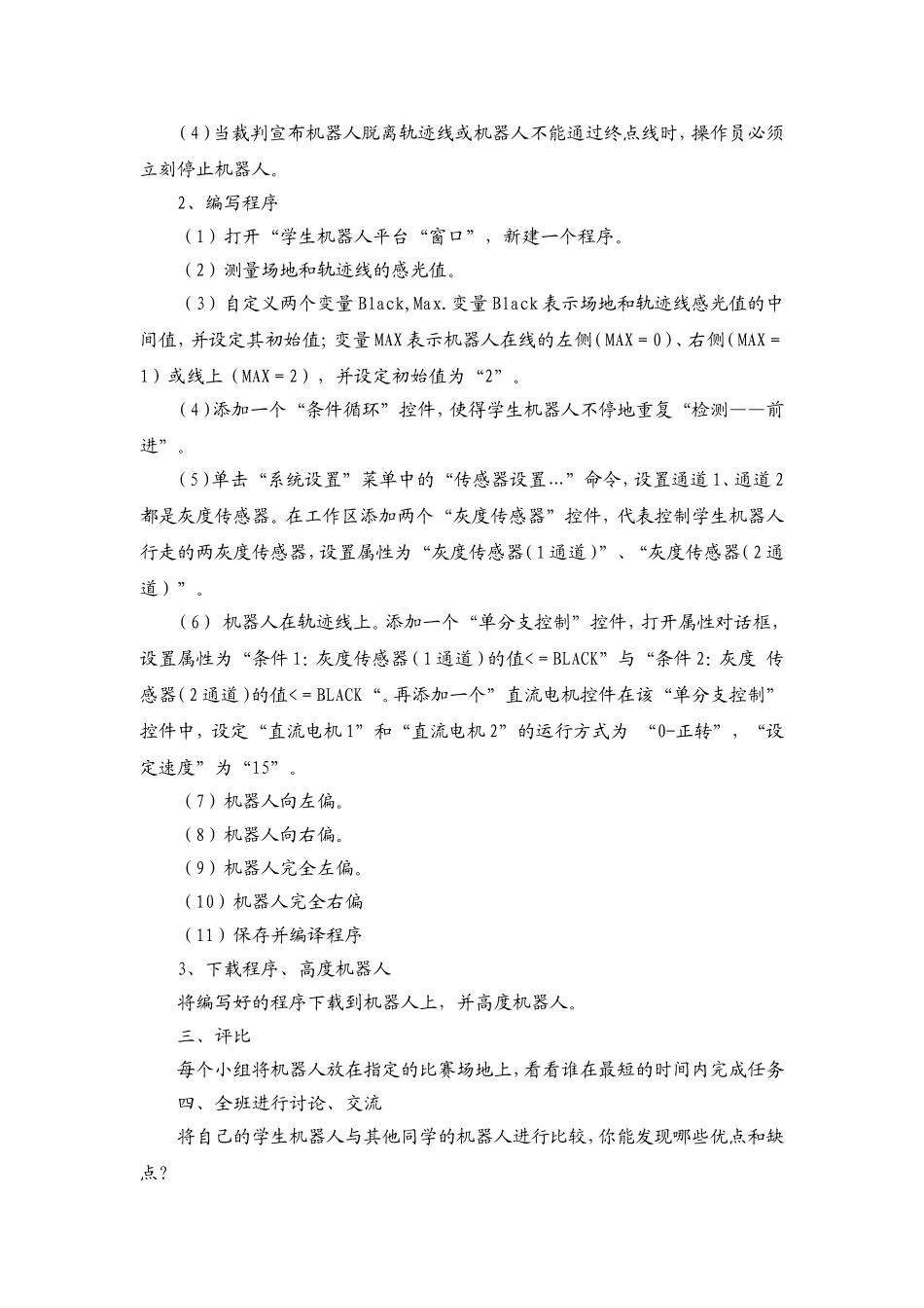 学生机器人比赛_第2页