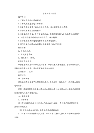 学生机器人比赛