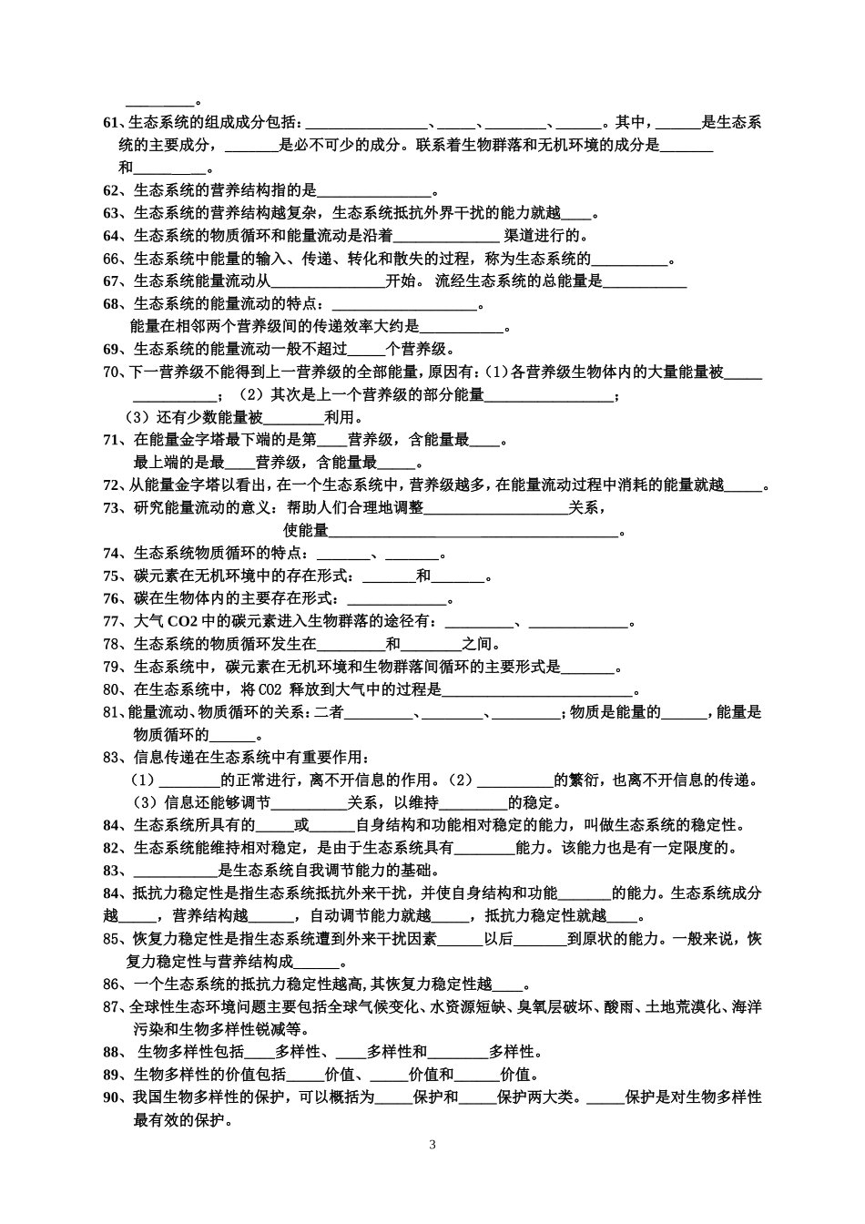 高中生物必修三基本知识背记检查清单_第3页