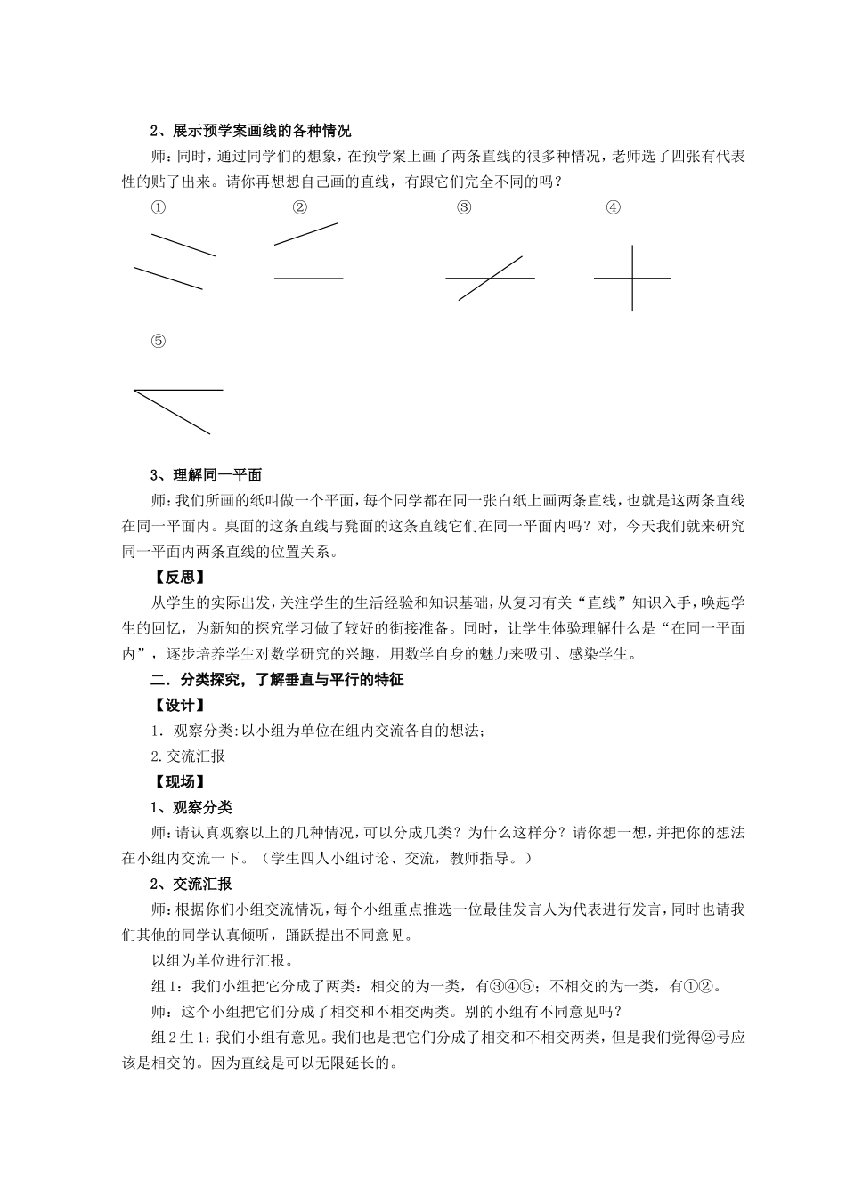 《垂直与平行》数学课例_第2页