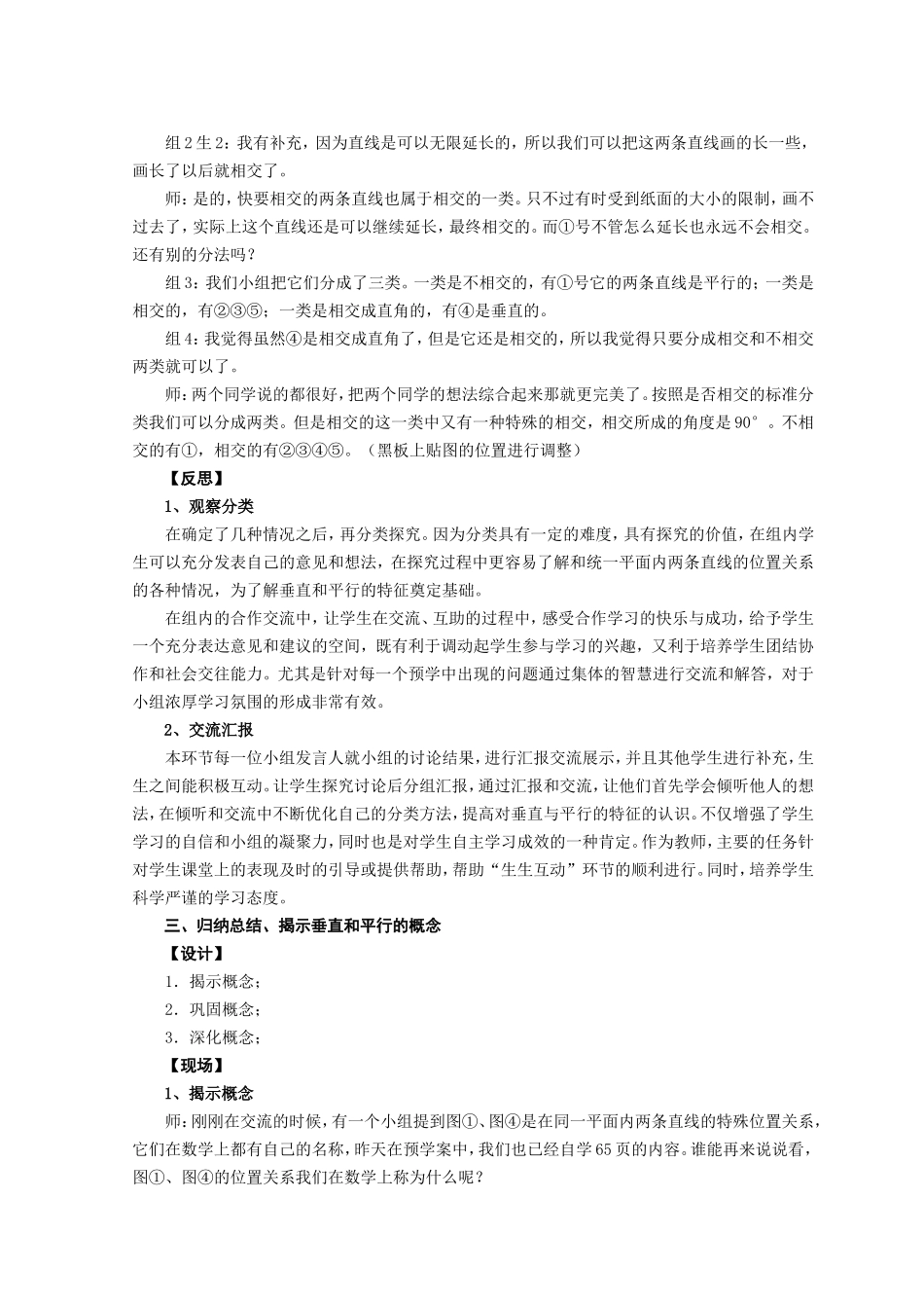 《垂直与平行》数学课例_第3页