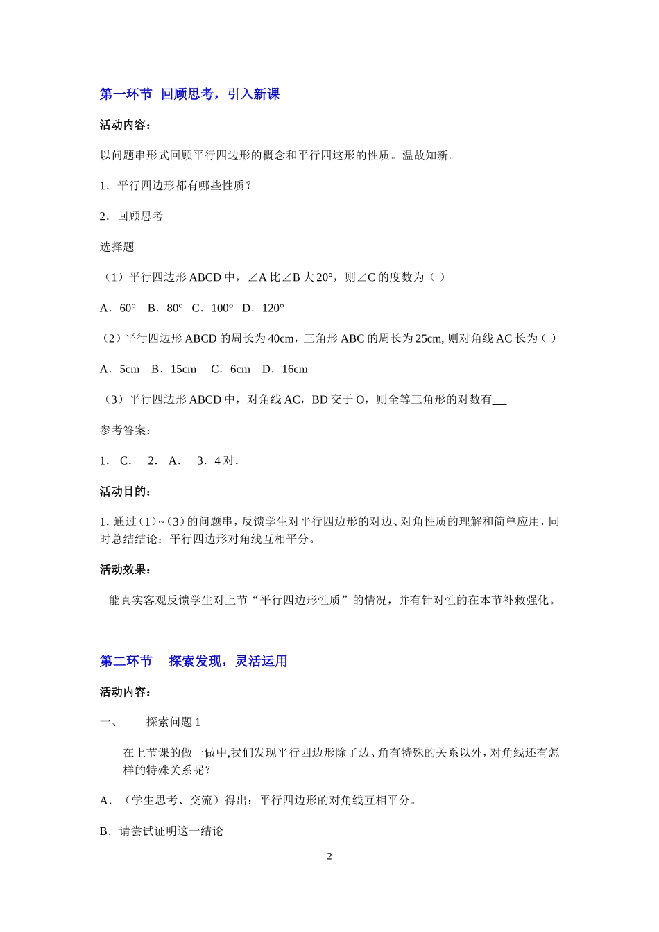 平行四边形的性质（二）_第2页