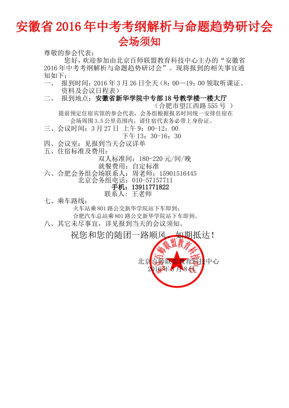 新华学院合肥中考复习讲座地址_第1页