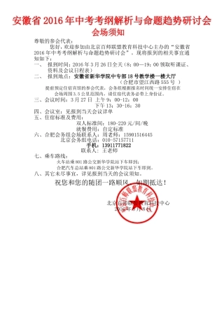 新华学院合肥中考复习讲座地址