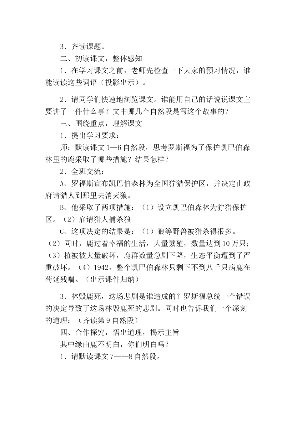 《鹿和狼的故事》教学设计_第2页