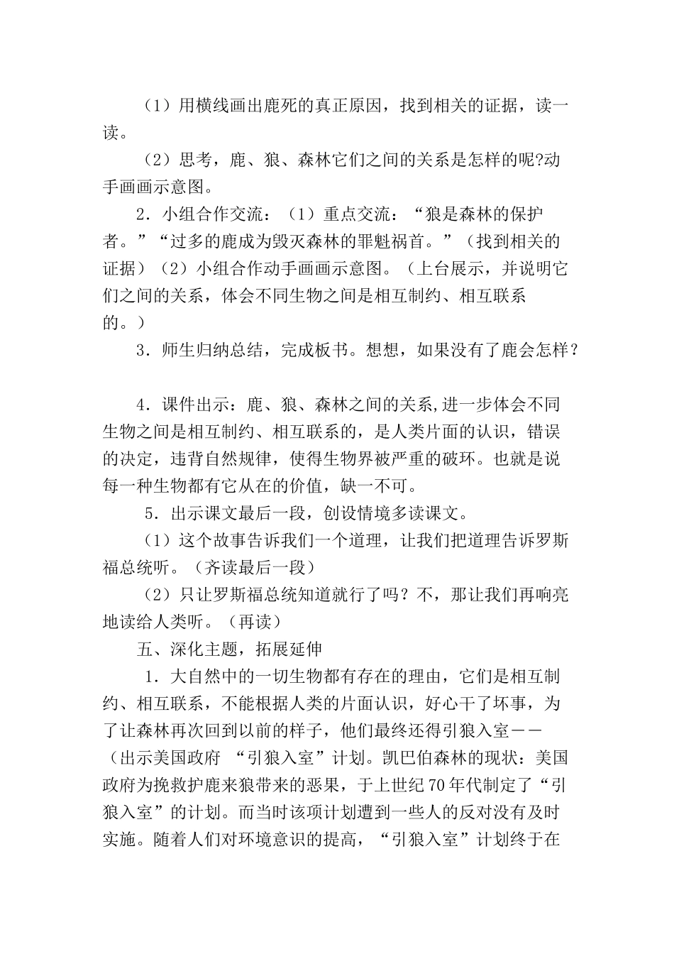 《鹿和狼的故事》教学设计_第3页
