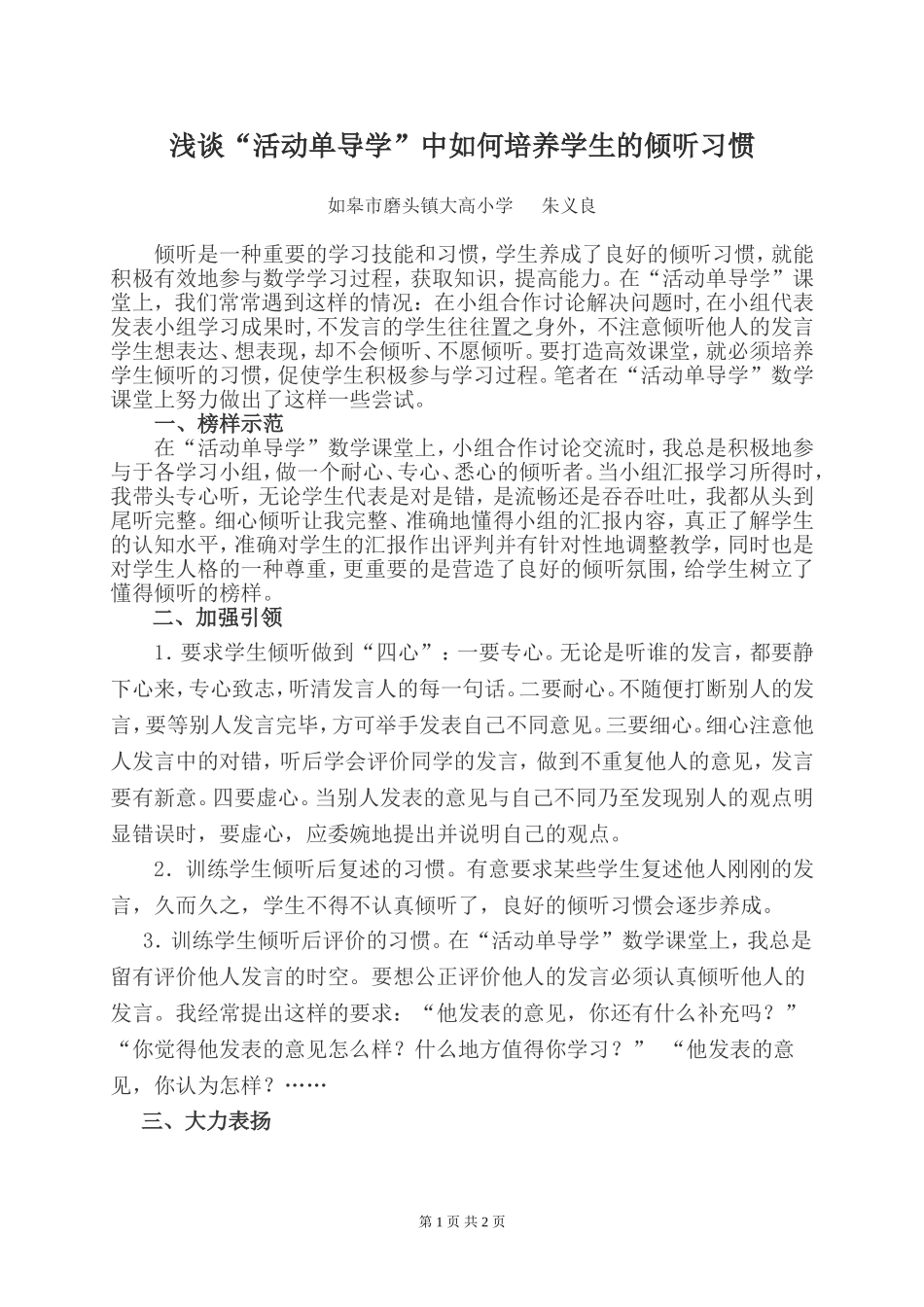 “活动单导学”中如何培养学生的倾听习惯_第1页