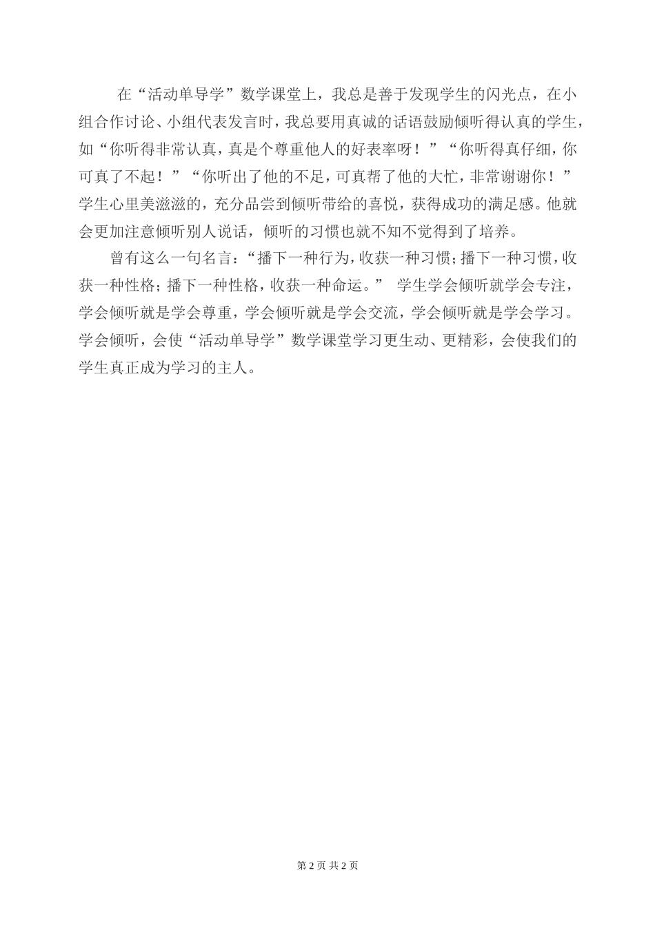 “活动单导学”中如何培养学生的倾听习惯_第2页