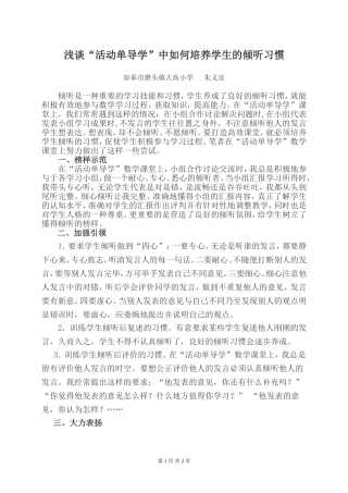 “活动单导学”中如何培养学生的倾听习惯