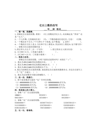 亿以上数的改写