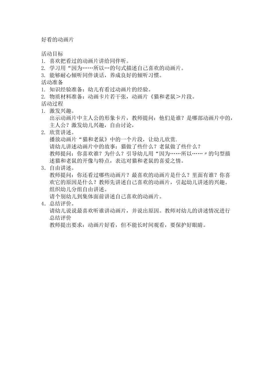 好看的动画片_第1页