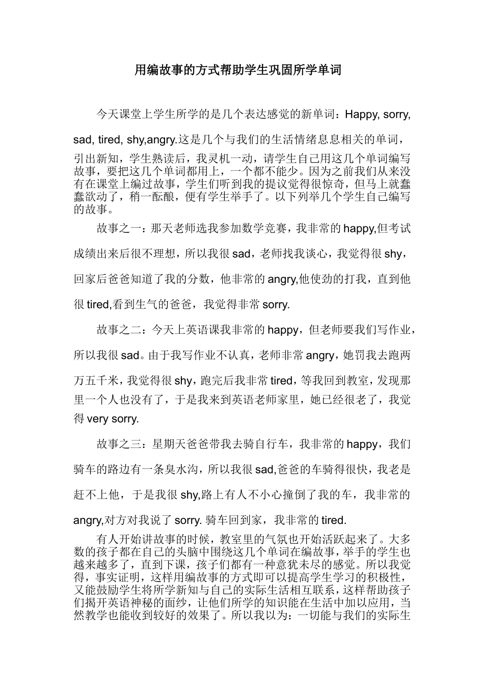 用编故事的方式帮助学生巩固所学单词_第1页
