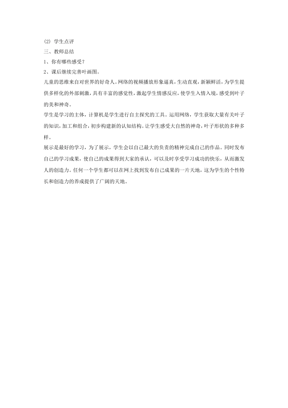 《秋叶》美术教学设计_第2页