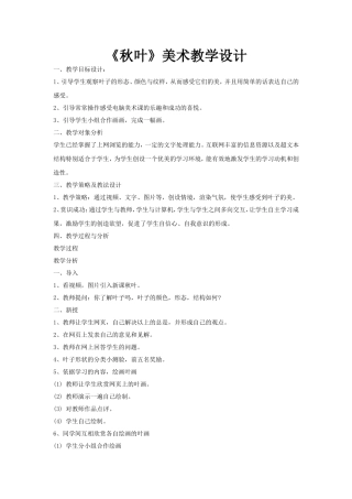 《秋叶》美术教学设计