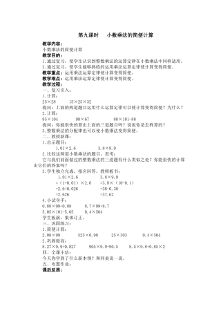 第九课时小数乘法的简便计算