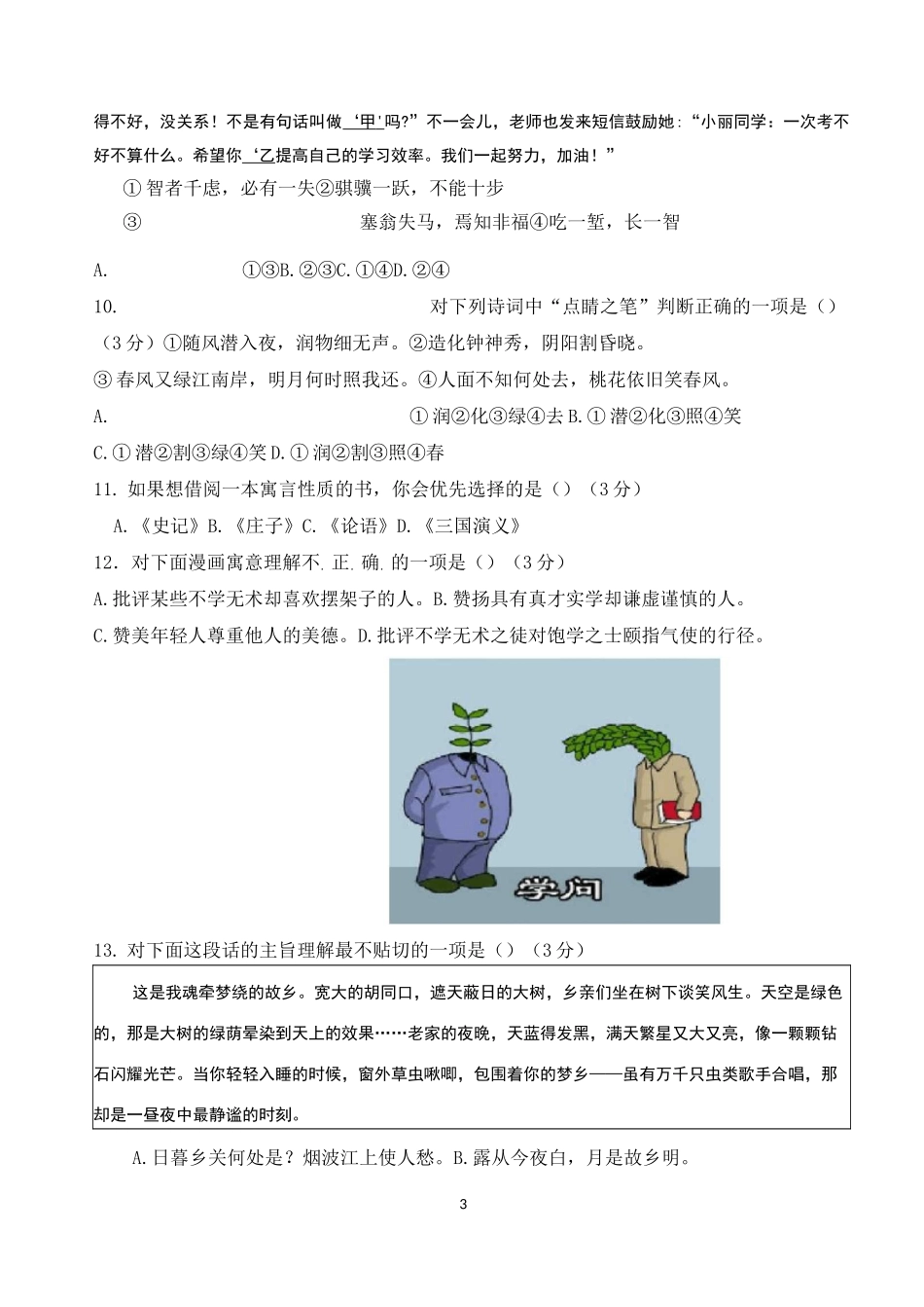 2021年面向人人测试语文样卷(含答案)_第3页